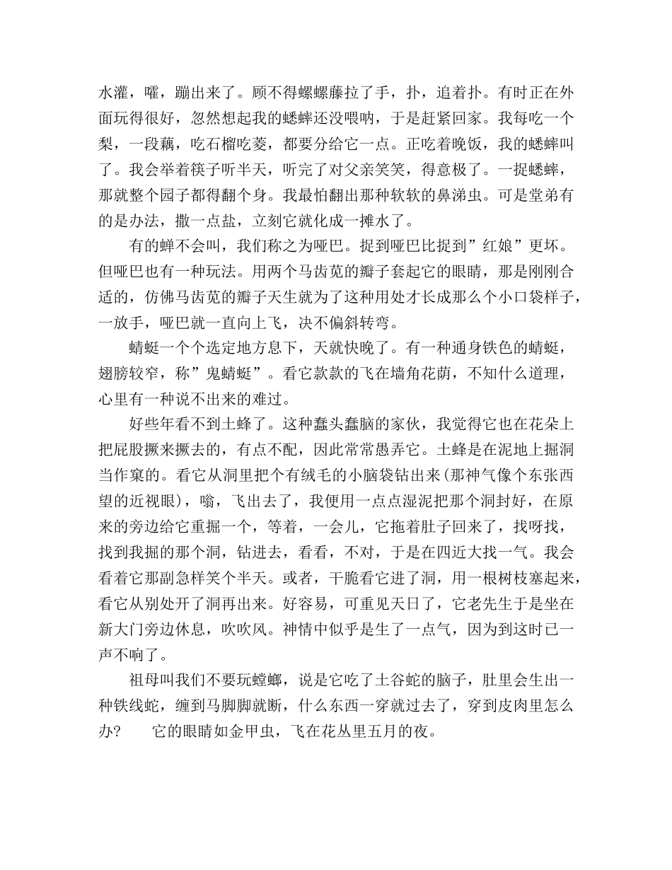 汪曾祺花园 _第3页