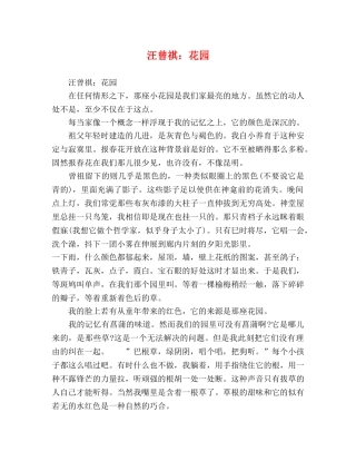 汪曾祺花园 