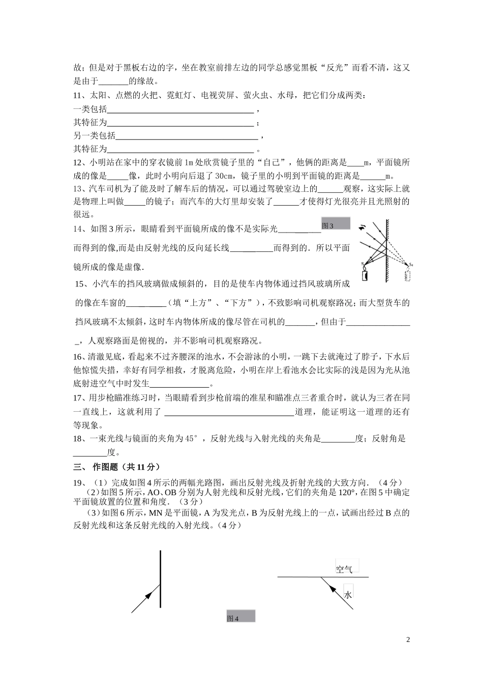 八年级人教版单元同步达标测试第二章光现象_第2页