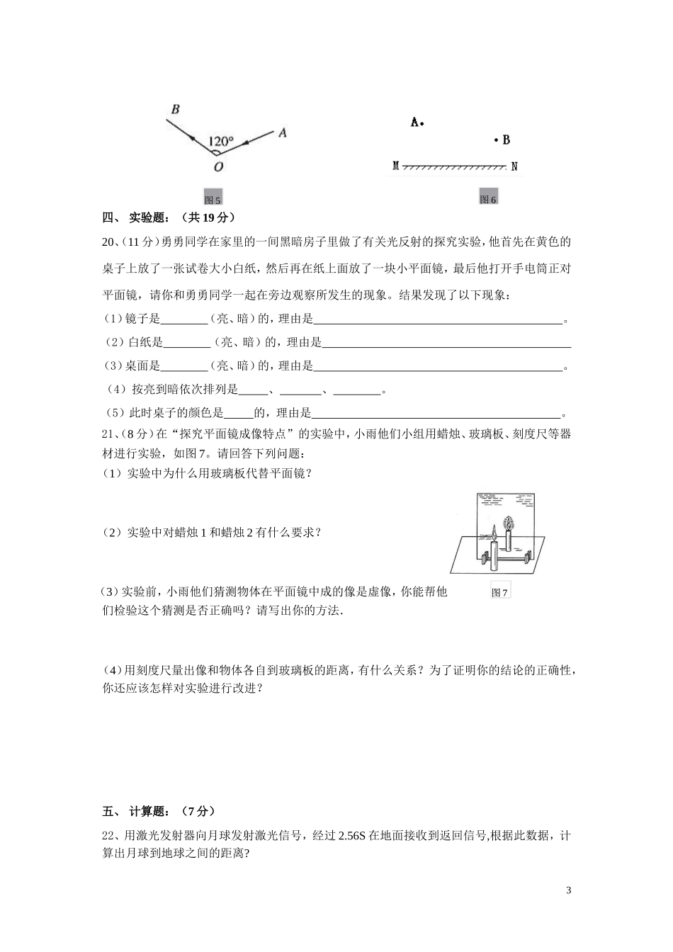 八年级人教版单元同步达标测试第二章光现象_第3页