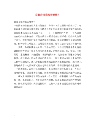 自我介绍攻略有哪些？ 