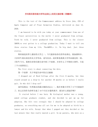乔布斯在斯坦福大学毕业典礼上的英文演讲稿（附翻译） 
