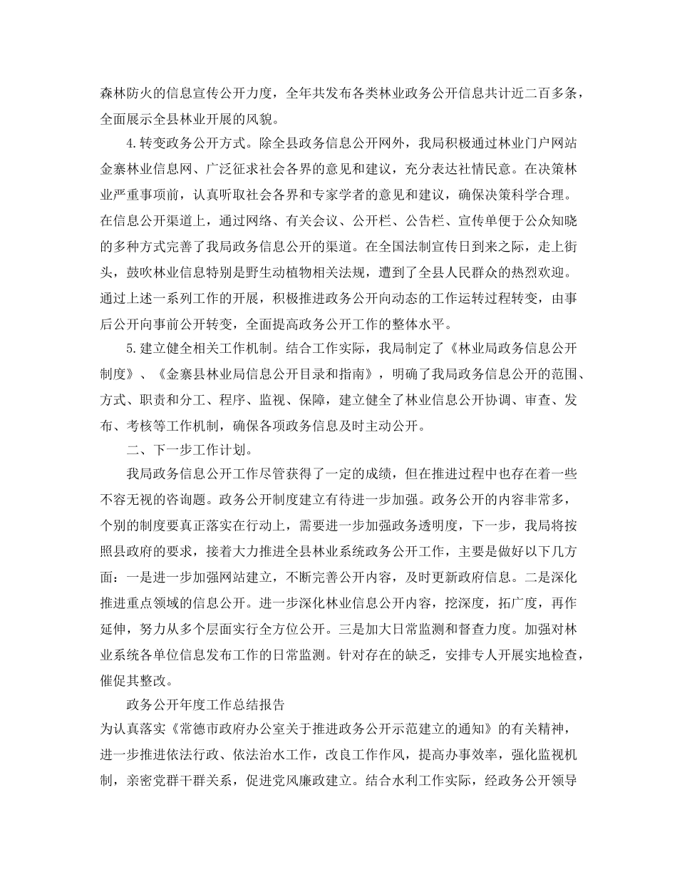 年度工作参考总结-政务公开年度工作参考总结报告 _第2页