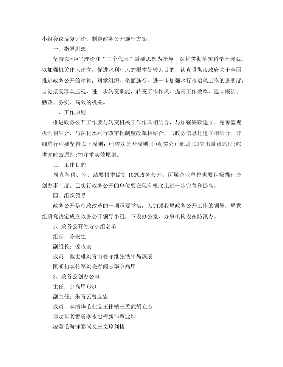 年度工作参考总结-政务公开年度工作参考总结报告 _第3页