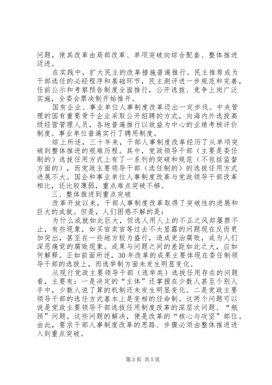 干部人事制度改革三十年_第3页