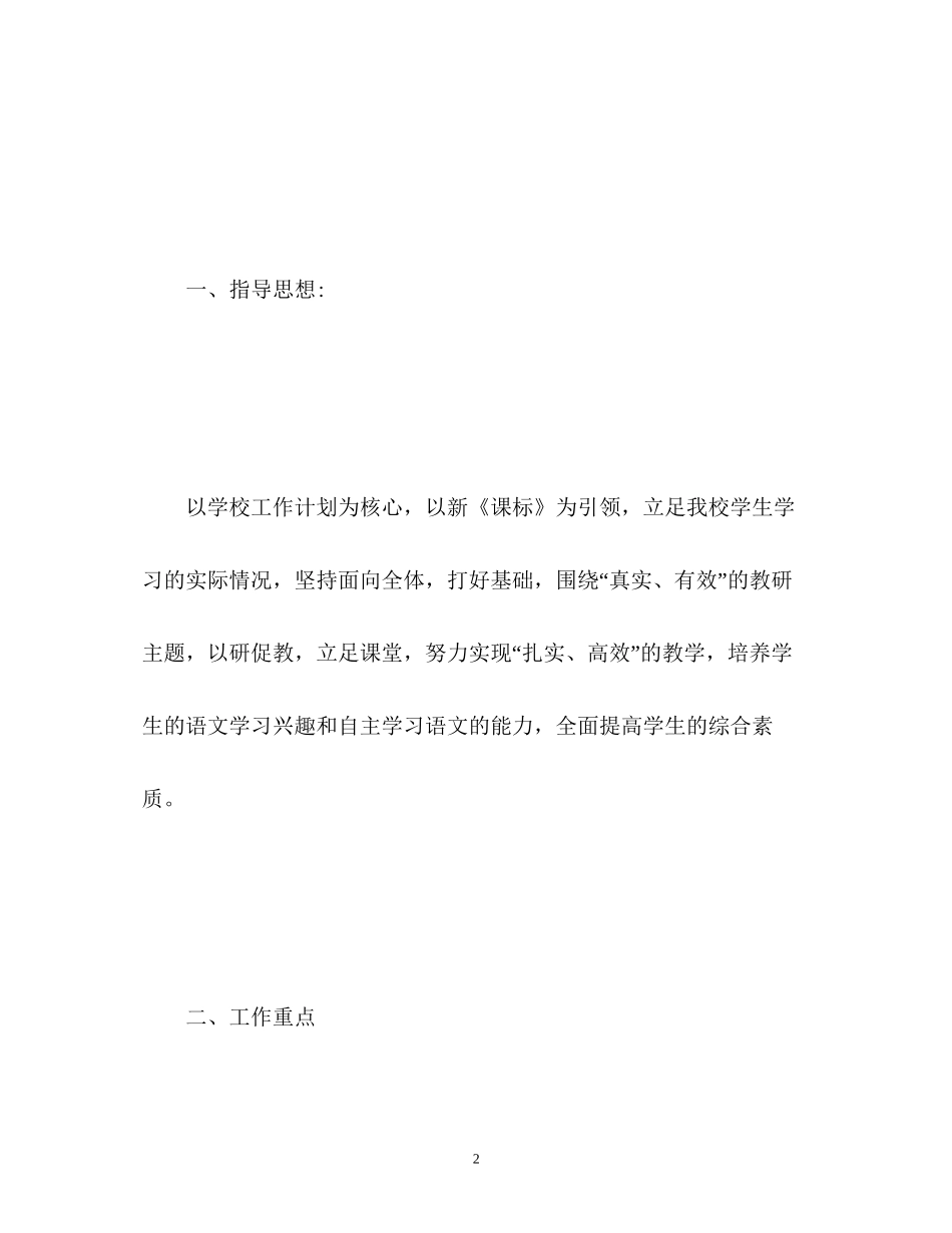 语文组教研工作计划_第2页
