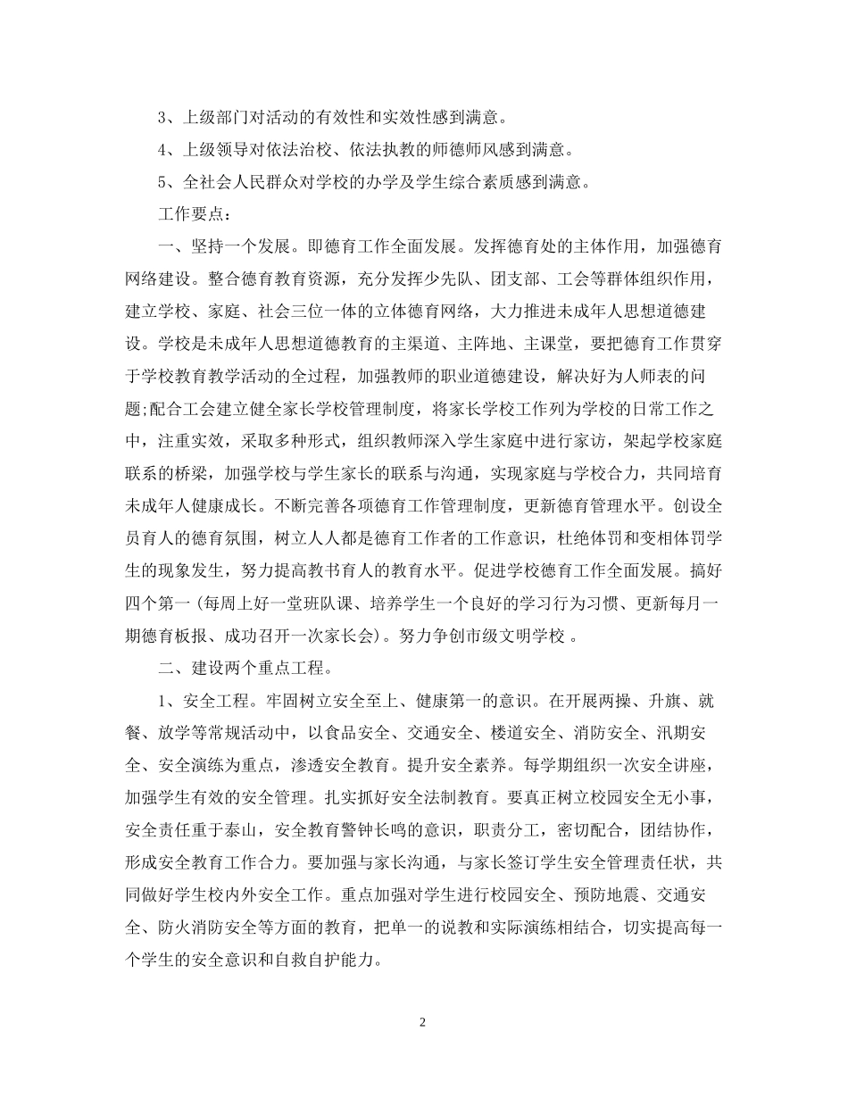 小学秋期德育的工作计划_第2页