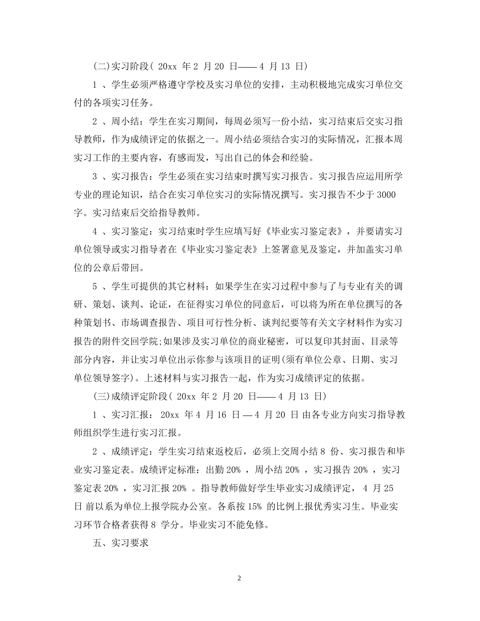 在校生实习计划范文精选_第2页