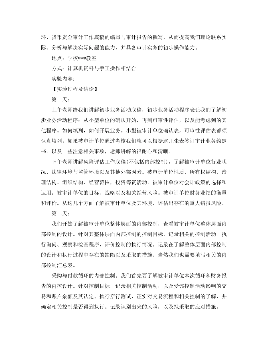 财务审计实习计划范文_第3页