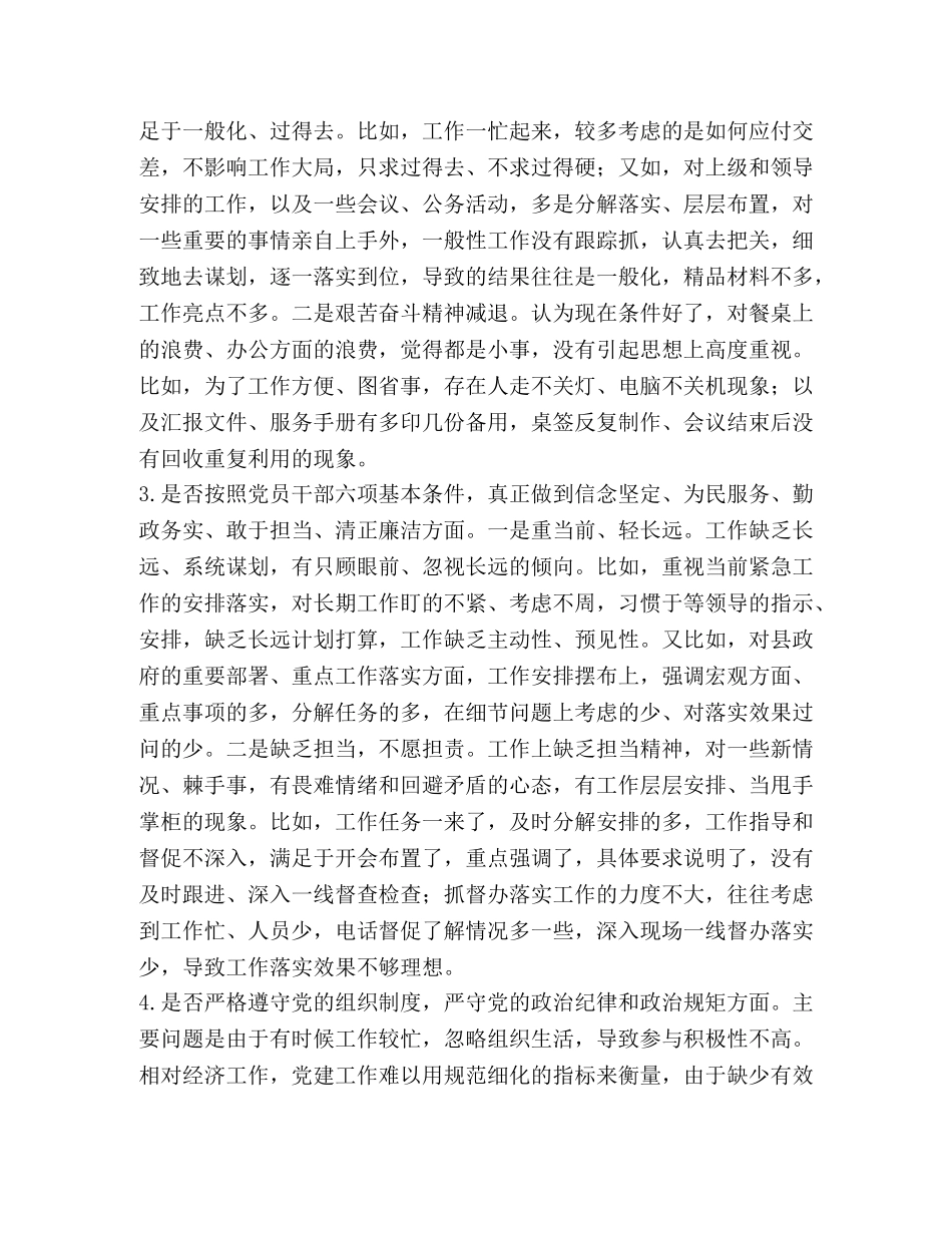 对照党章党规 [近期对照党章党规找差距专题生活会“十八个是否”个人检视整改措施党性剖析研讨材料3篇] _第2页