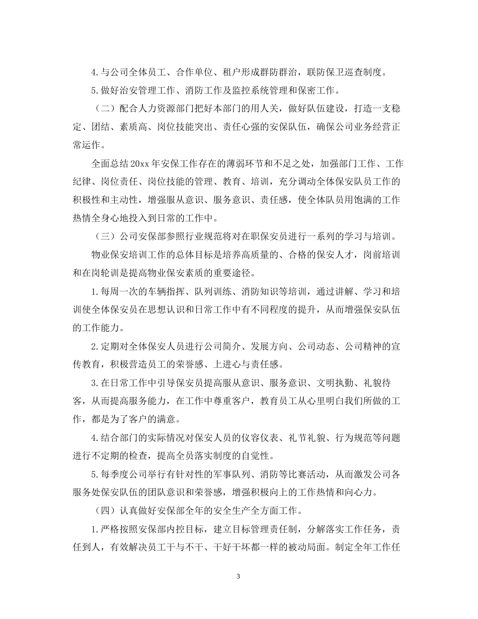 小区保安下周工作计划模板_第3页