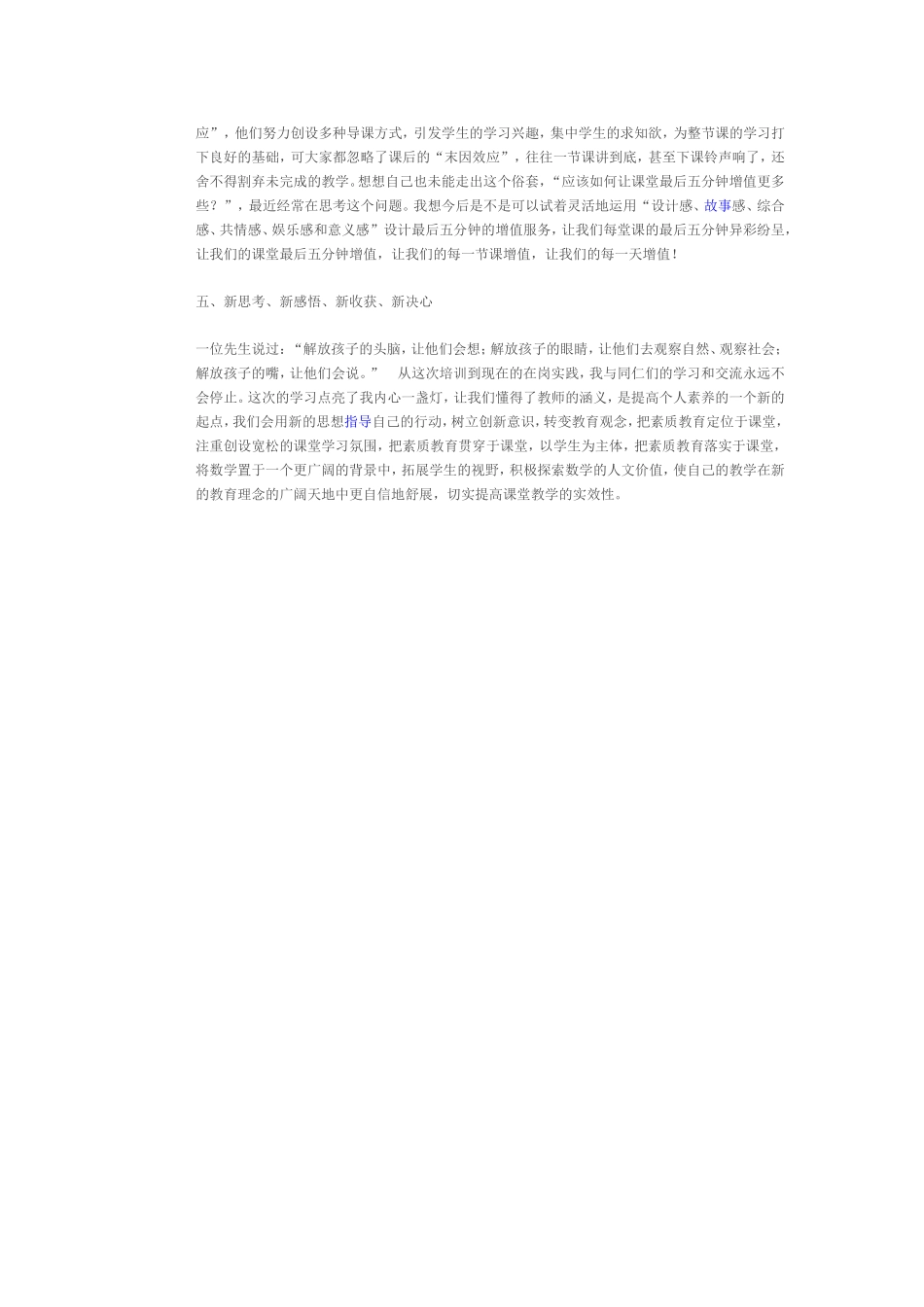 在岗实践总结作业——反思改进_第2页