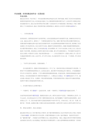 在岗实践总结作业——反思改进