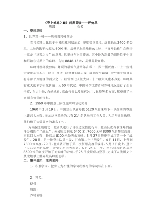 登上地球之巅三单