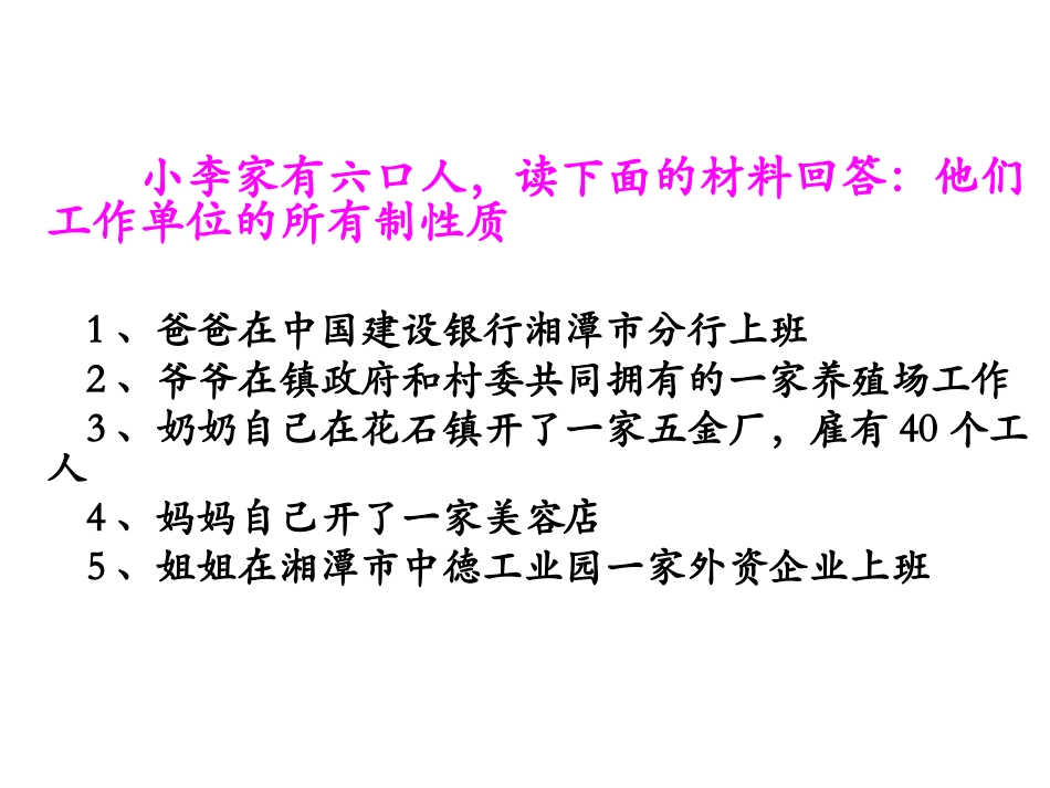 我国的基本经济制度tangt_第2页