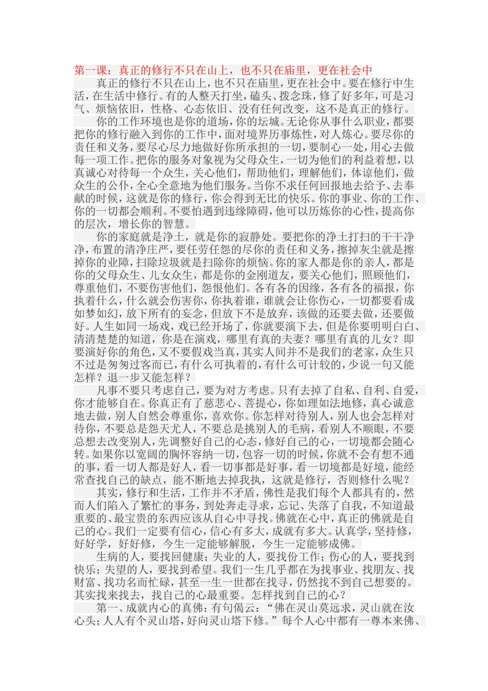 如何做好数学课的预习_第1页