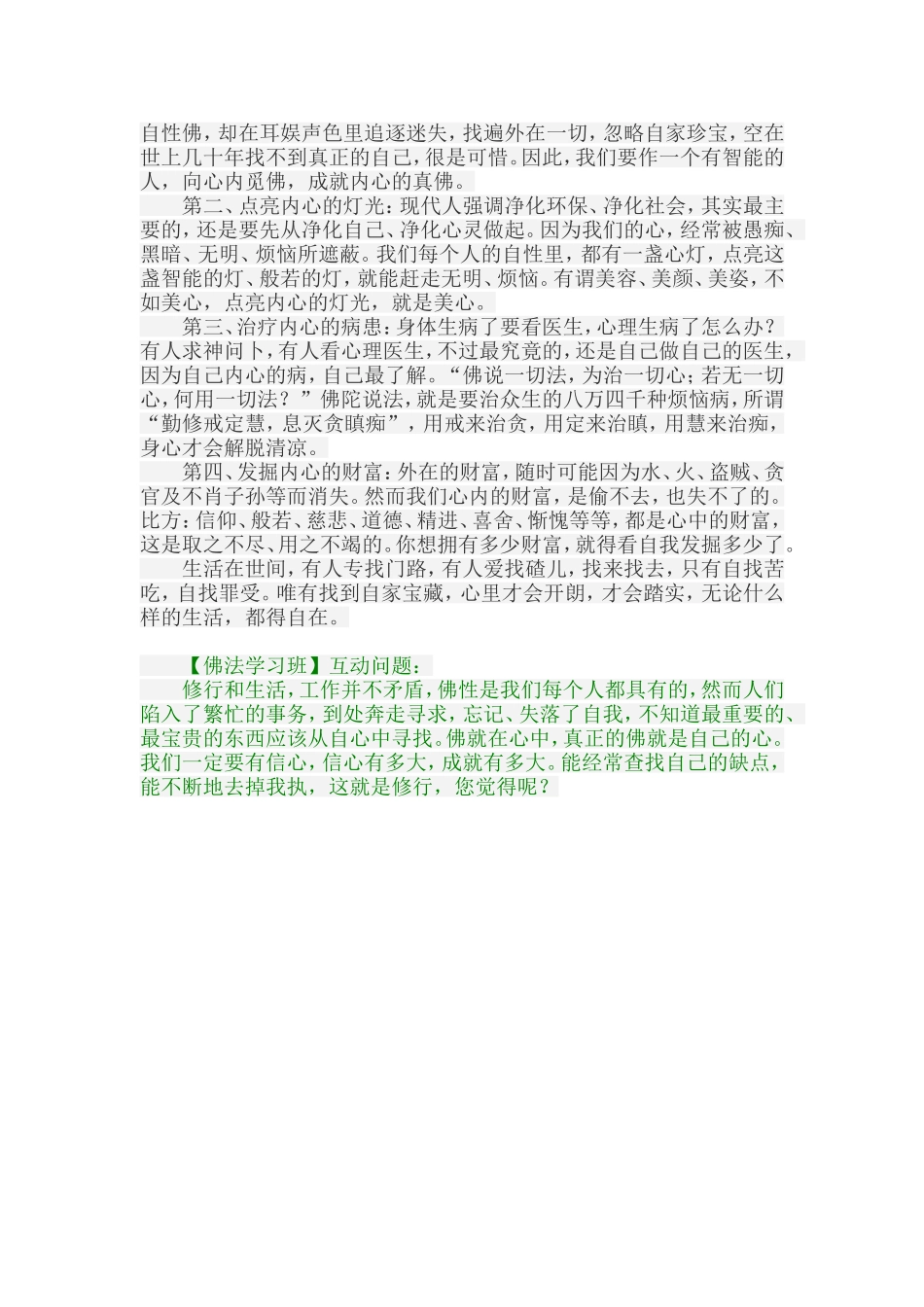 如何做好数学课的预习_第2页