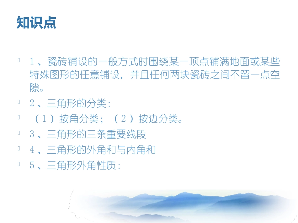2015年华师大版数学七年级下册第九章《多边形》复习课课件（15张PPT）（共15张PPT）_第2页