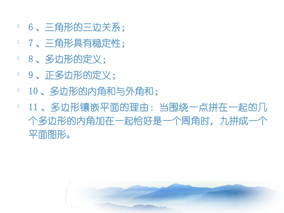 2015年华师大版数学七年级下册第九章《多边形》复习课课件（15张PPT）（共15张PPT）_第3页