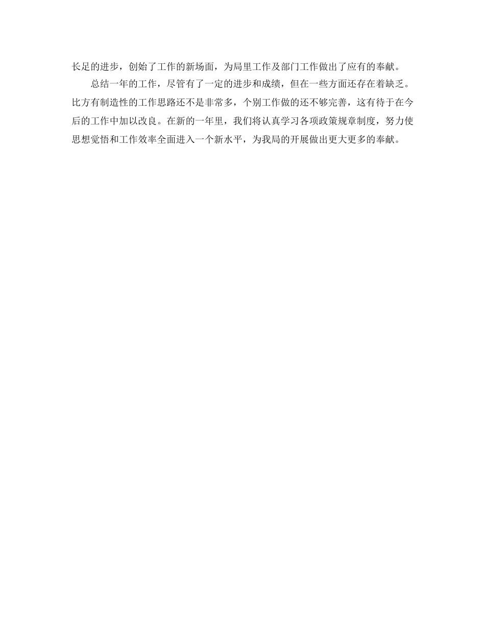 机关事务局个人年终自我参考总结（通用） _第2页