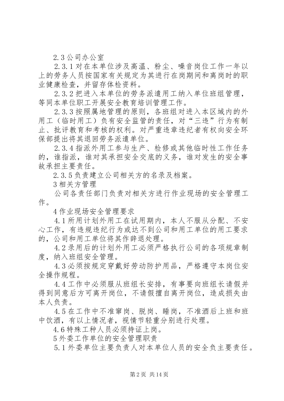 23相关方及外用工安全管理制度_第2页