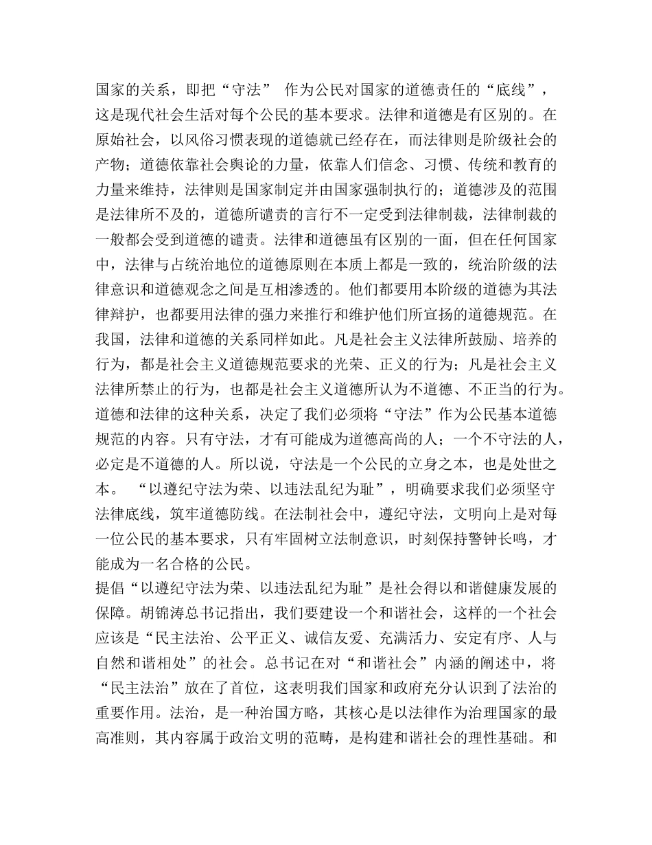 以遵纪守法为荣 以违法乱纪为耻讲稿 _第2页