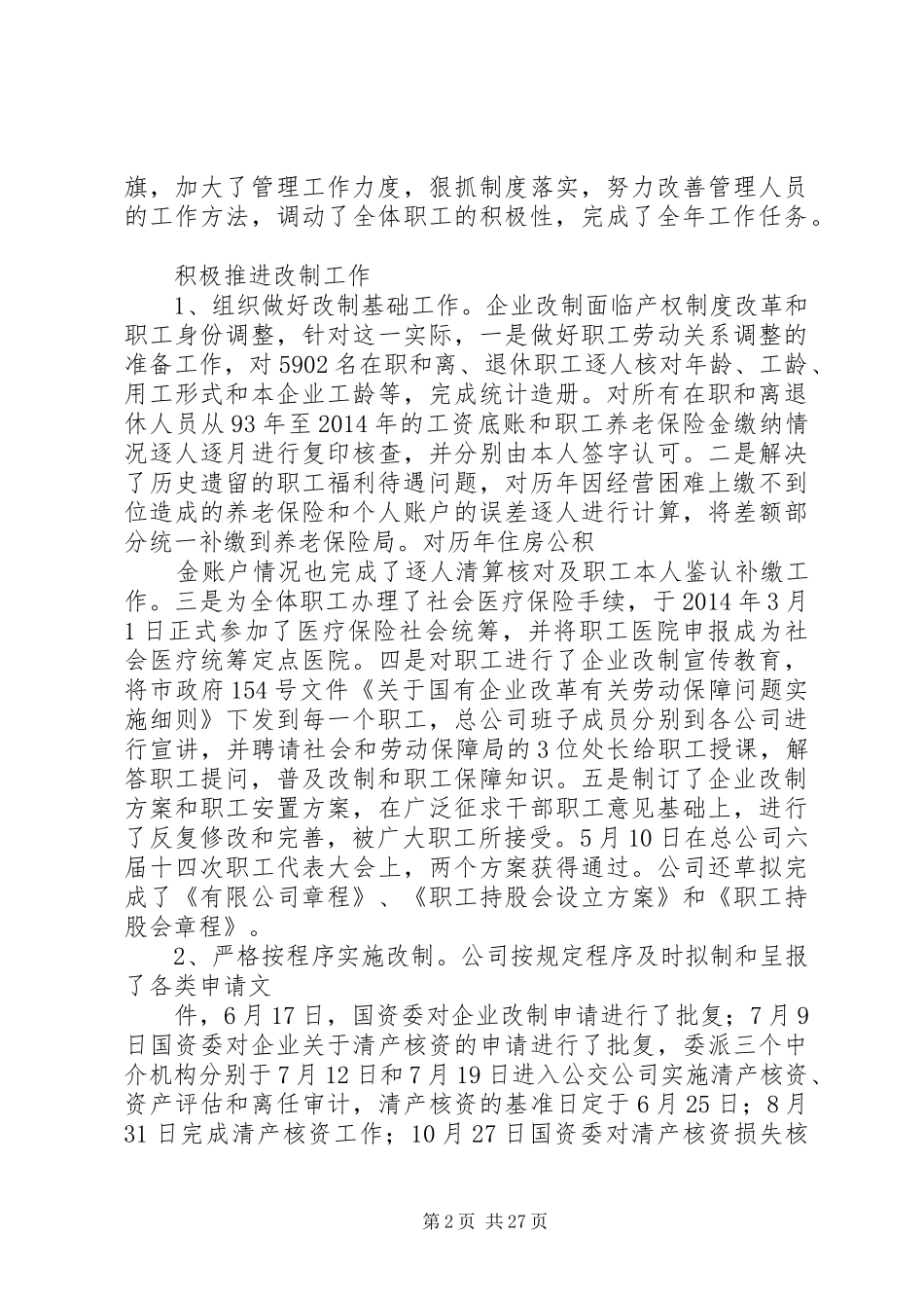 公交公司工作总结和XX年工作思路_第2页