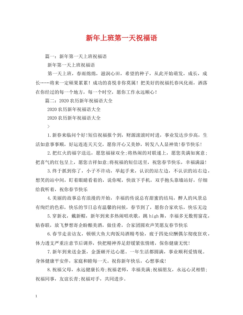 新年上班第一天祝福语 _第1页