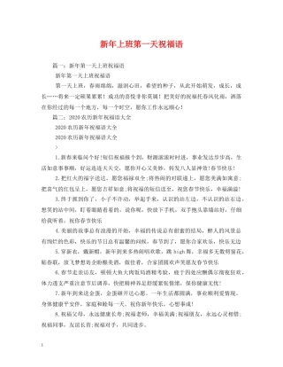 新年上班第一天祝福语 