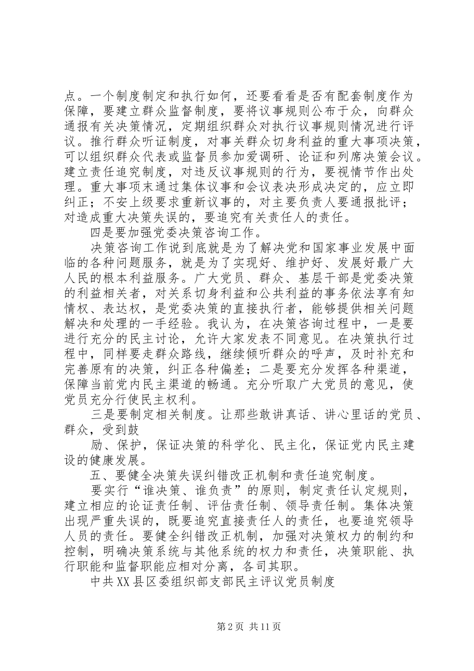 民主协商议事制度落实情况_第2页