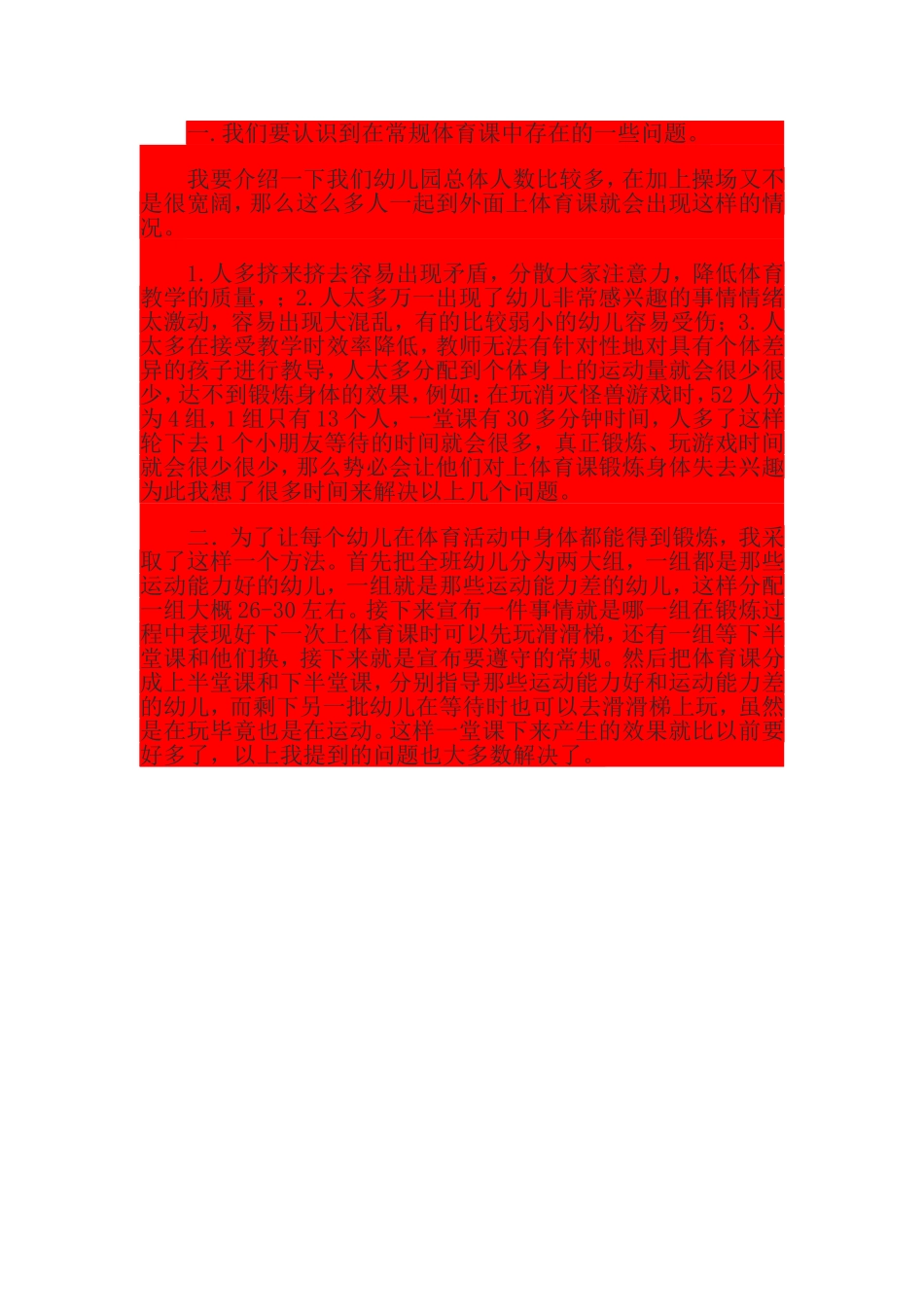 如何上好体育课 (3)_第1页