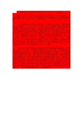 如何上好体育课 (3)