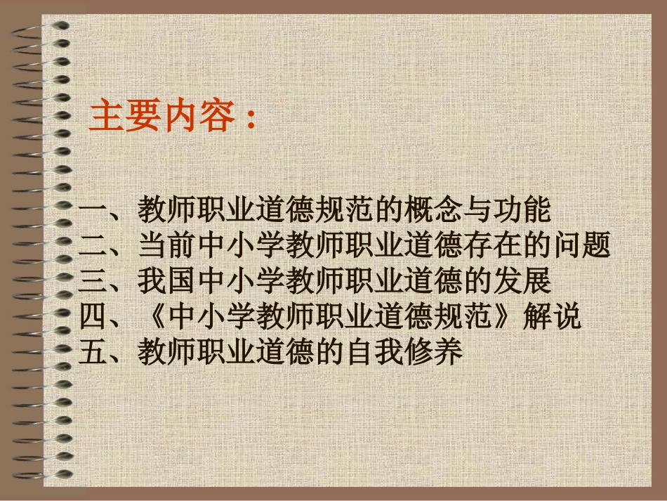 教师的师德要求与自我修养_第2页