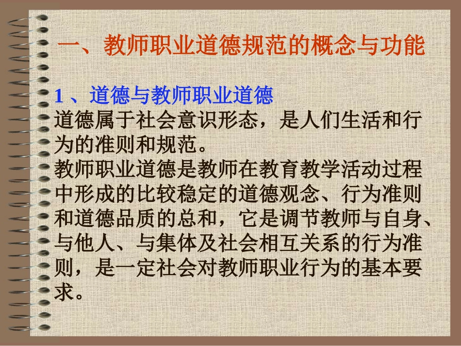 教师的师德要求与自我修养_第3页