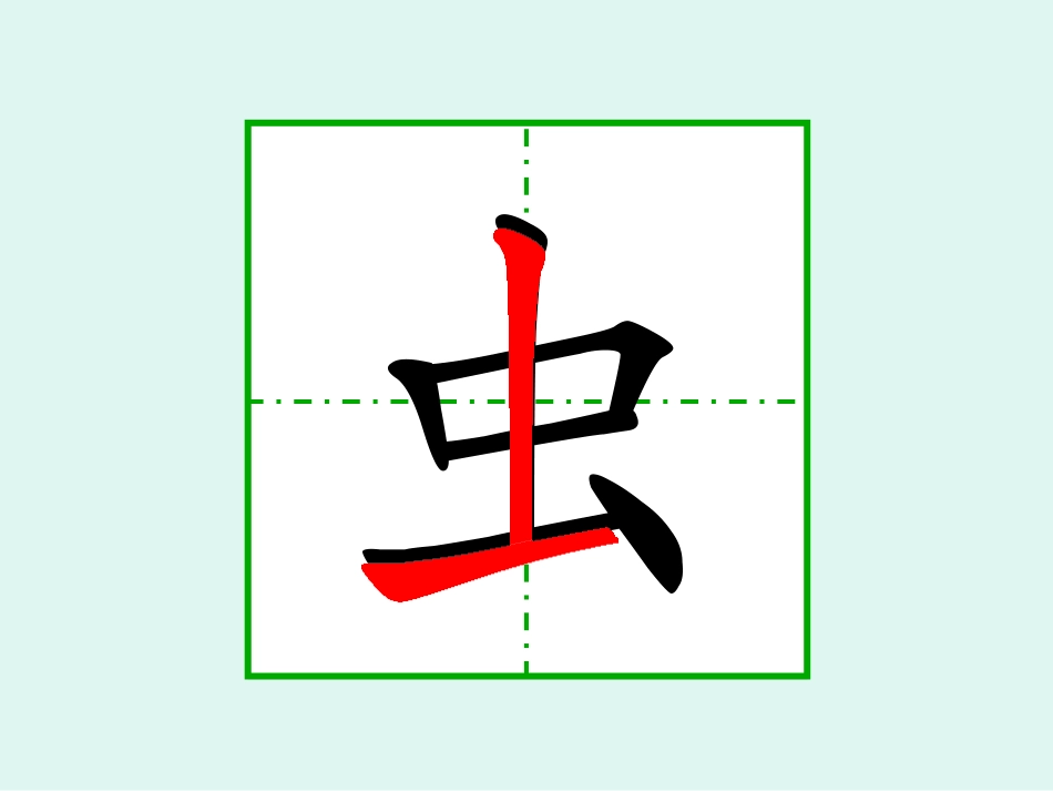 苏教版语文第一册识字4课件_第3页