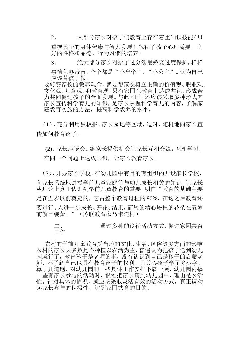 如何有效的在农村幼儿园开展家园共育工作_第2页