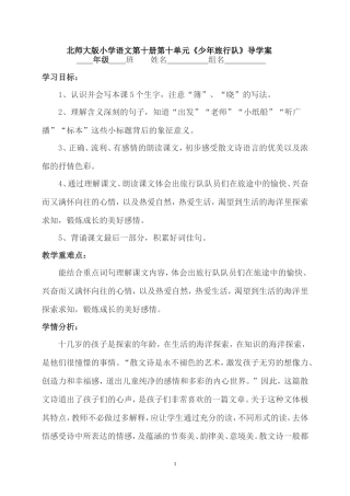 《少年旅行队》导学案