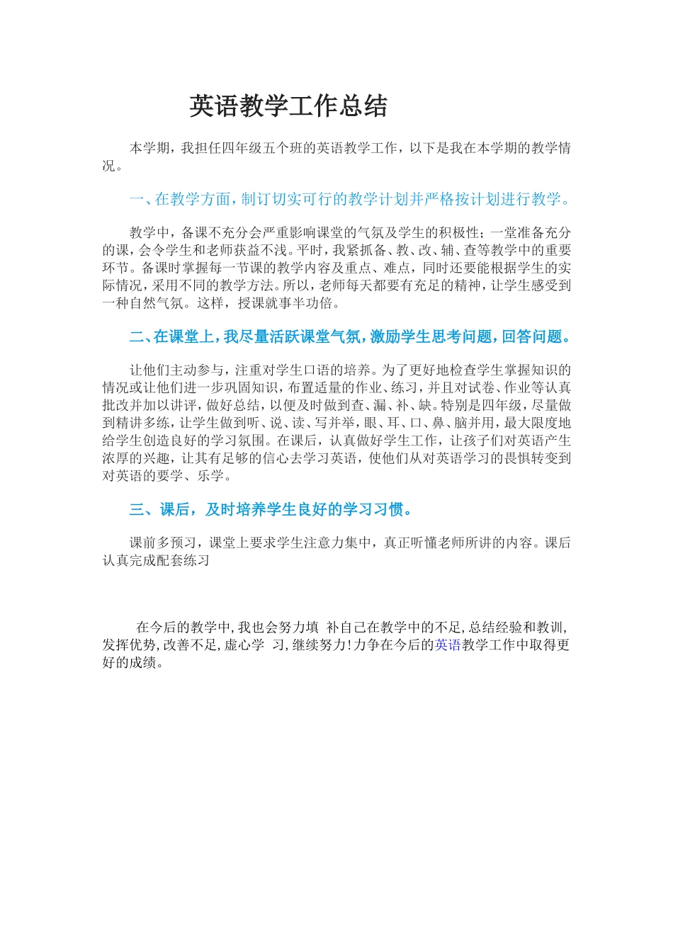 英语教学工作总结_第1页