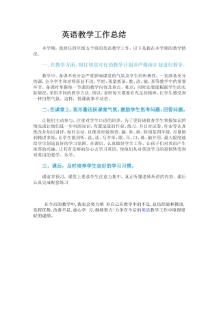 英语教学工作总结
