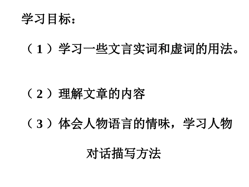 孙权劝学可用_第3页