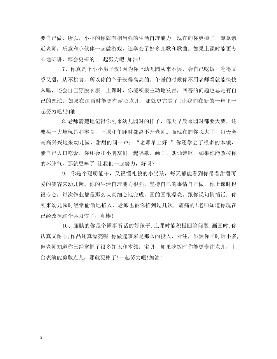幼儿园小班小朋友评语 _第2页