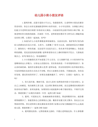 幼儿园小班小朋友评语 
