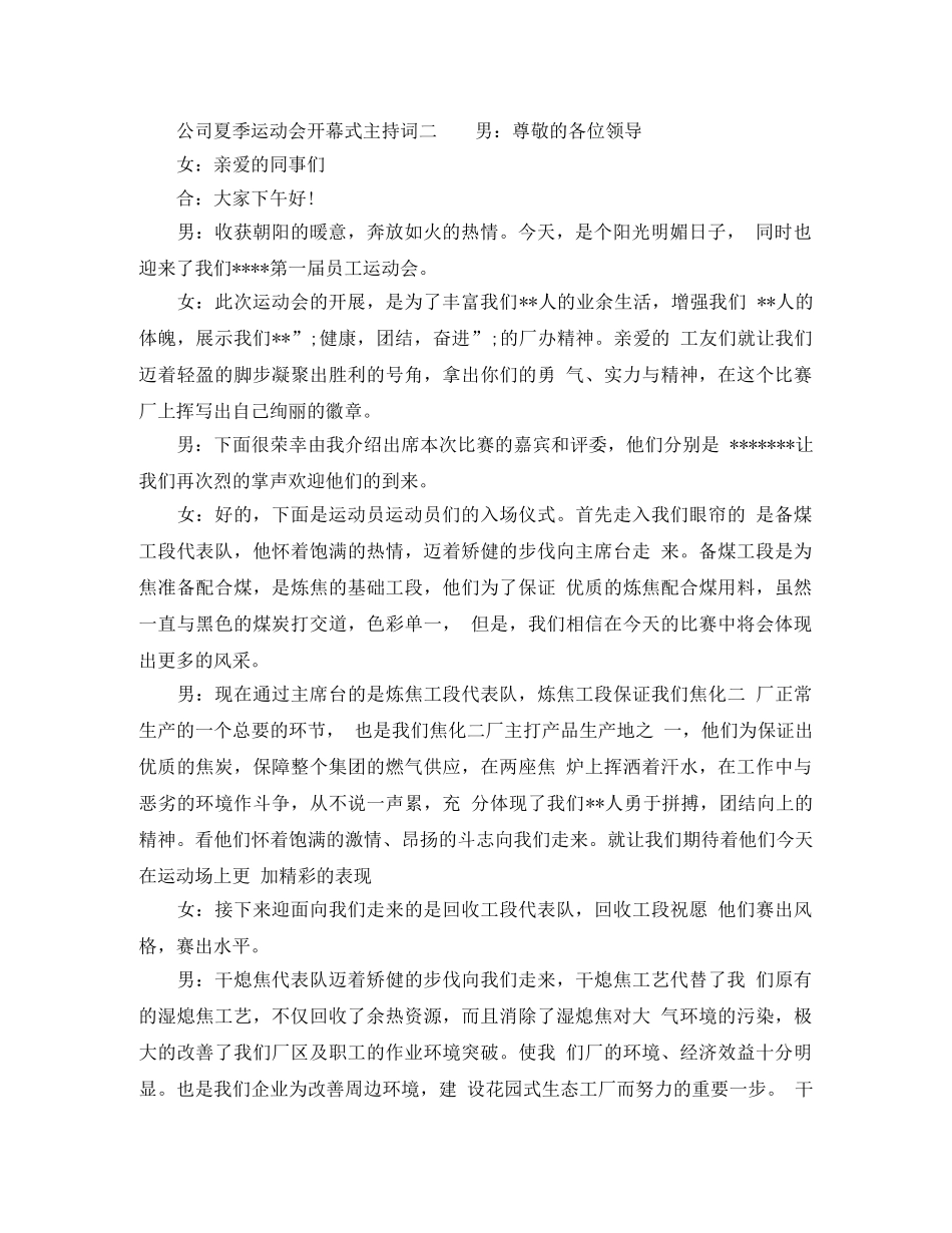 公司夏季运动会开幕式主持词 _第2页