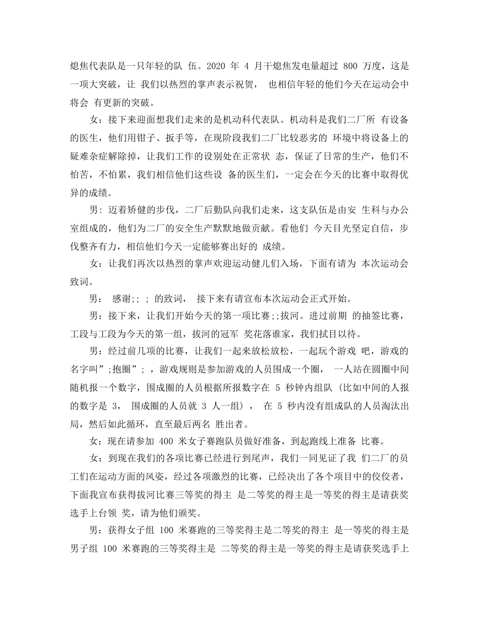 公司夏季运动会开幕式主持词 _第3页