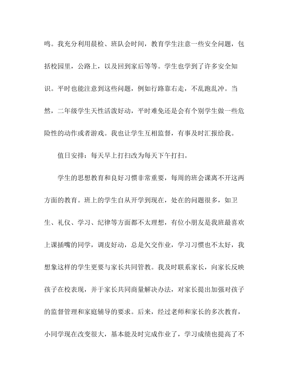 二年级班主任周工作计划表范文5篇_第2页