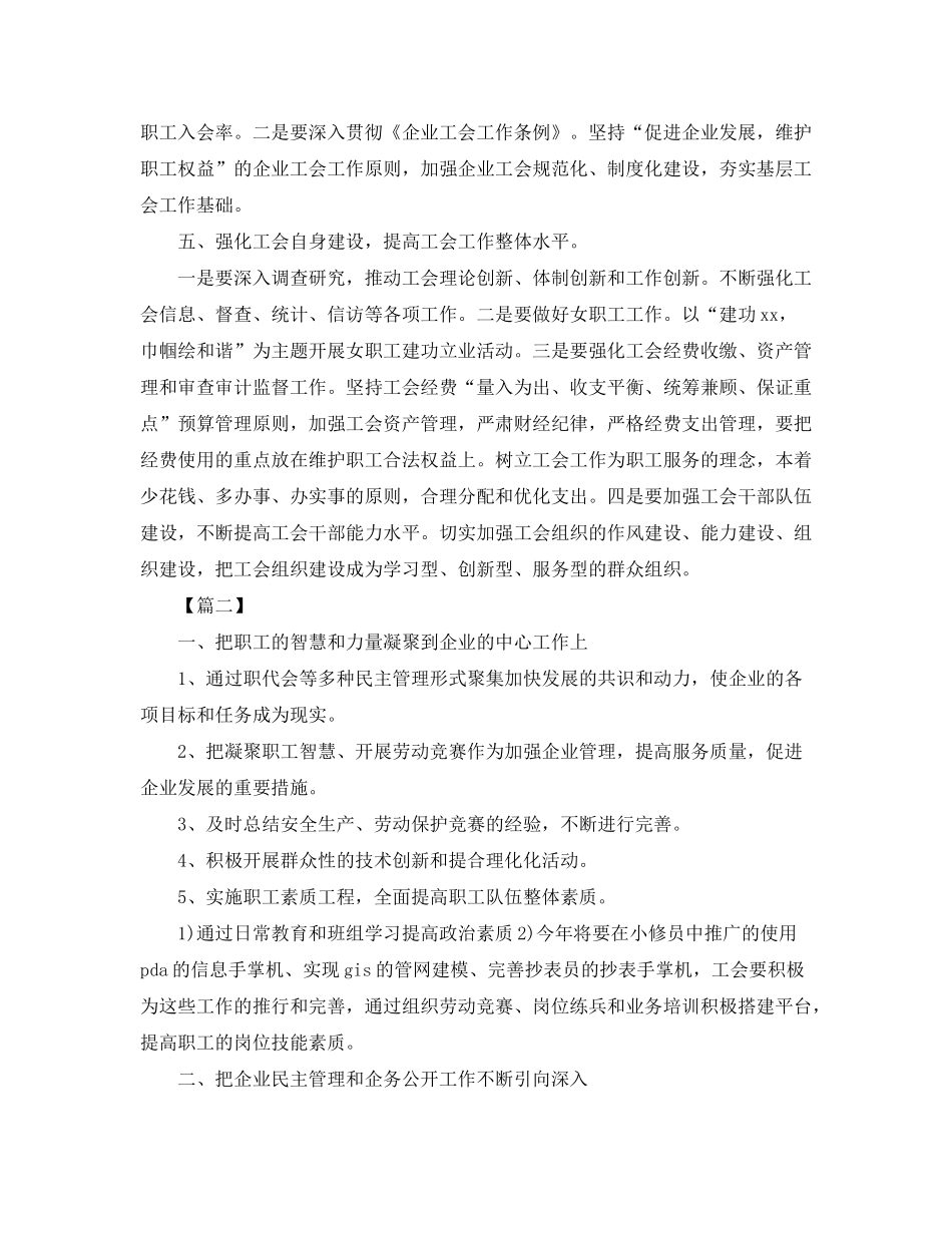 2020年企业工会工作计划例文_第2页