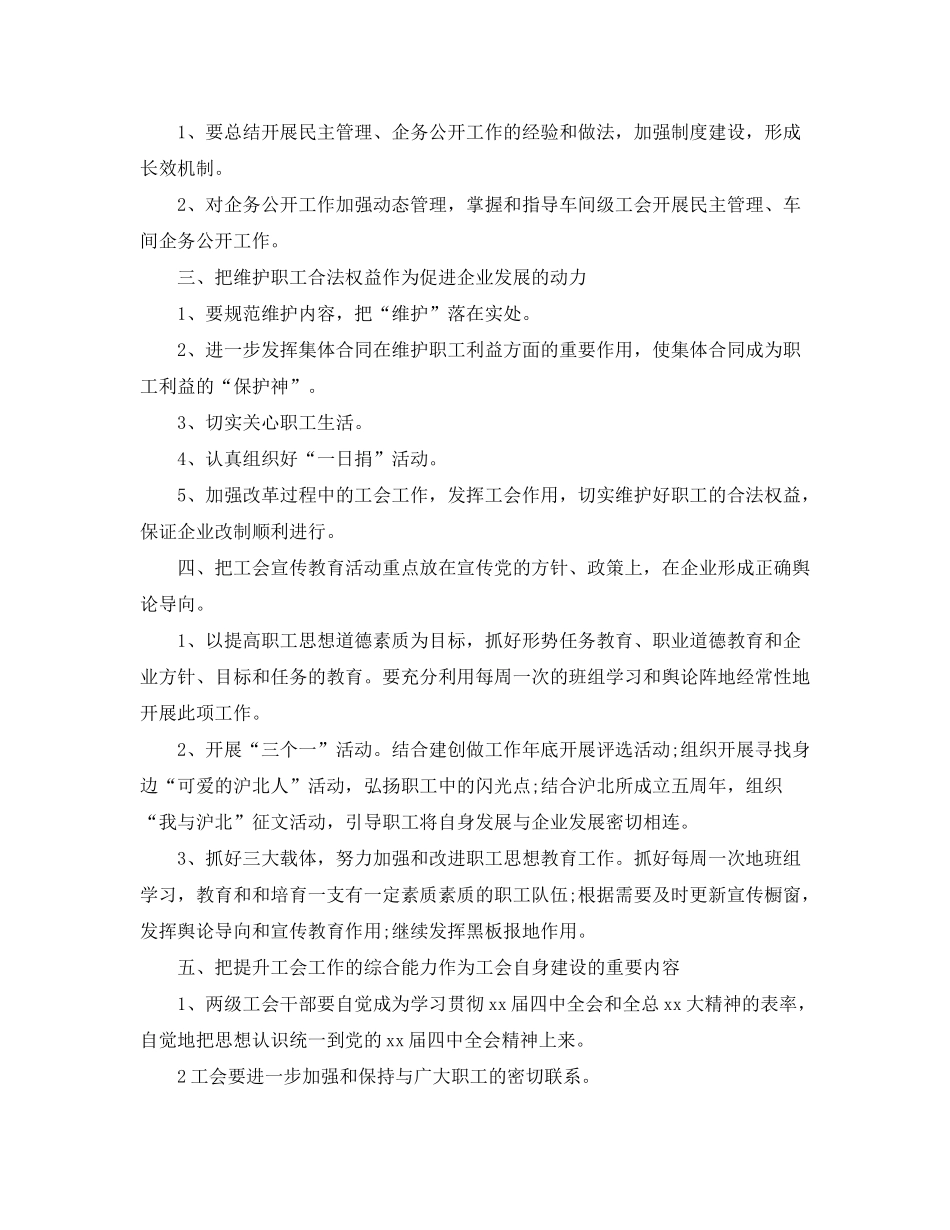 2020年企业工会工作计划例文_第3页