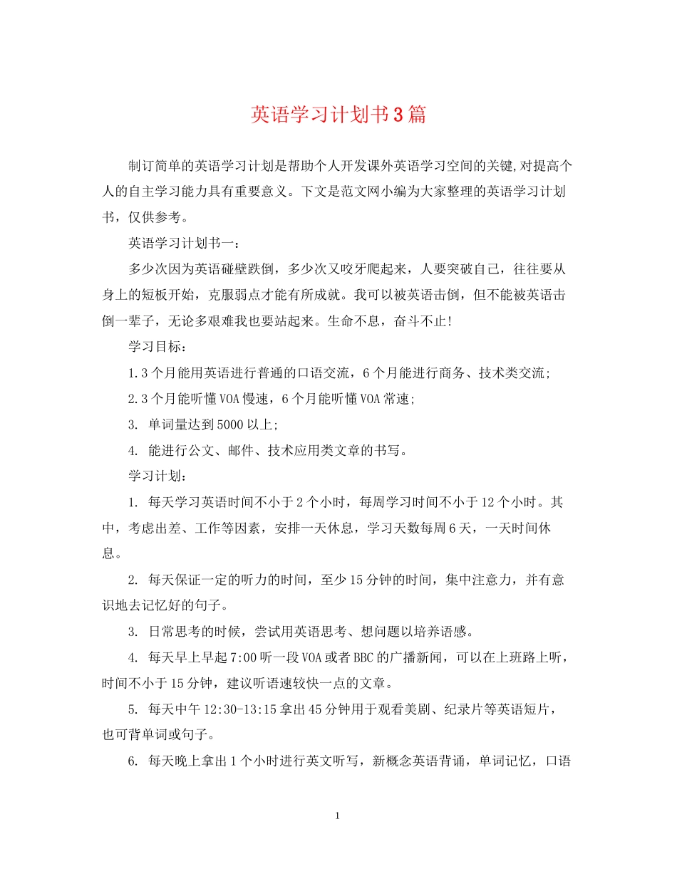 英语学习计划书3篇_第1页
