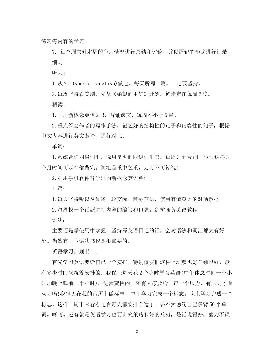 英语学习计划书3篇_第2页