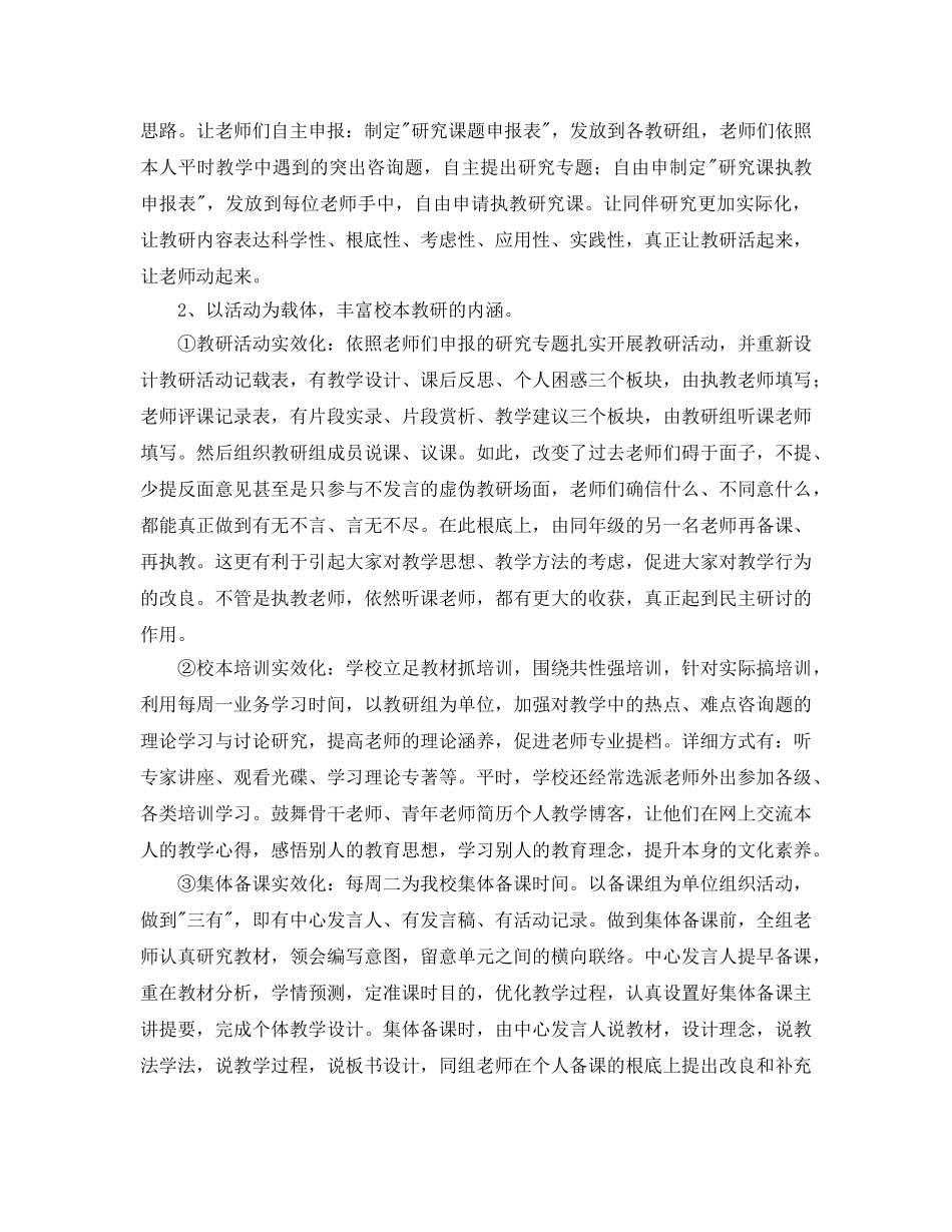 工作参考总结格式-学校教研工作参考总结格式 _第2页